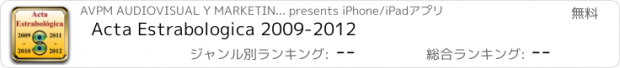 おすすめアプリ Acta Estrabologica 2009-2012