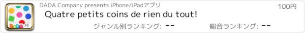 おすすめアプリ Quatre petits coins de rien du tout!