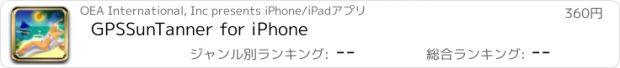 おすすめアプリ GPSSunTanner for iPhone