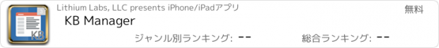 おすすめアプリ KB Manager
