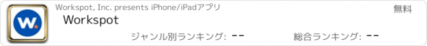 おすすめアプリ Workspot