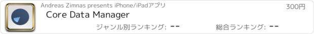おすすめアプリ Core Data Manager