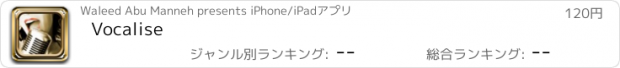 おすすめアプリ Vocalise