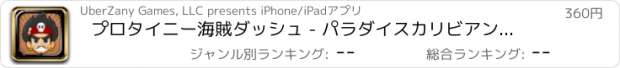 おすすめアプリ プロタイニー海賊ダッシュ - パラダイスカリビアンコーブ