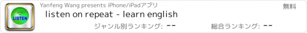おすすめアプリ listen on repeat - learn english