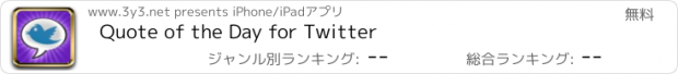 おすすめアプリ Quote of the Day for Twitter