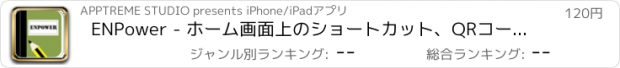 おすすめアプリ ENPower - ホーム画面上のショートカット、QRコードやアプリ内のショートカットを経由してあなたのEvernoteに照明高速アクセス！