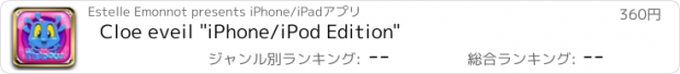 おすすめアプリ Cloe eveil "iPhone/iPod Edition"