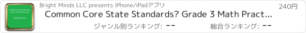 おすすめアプリ Common Core State Standards® Grade 3 Math Practice Test