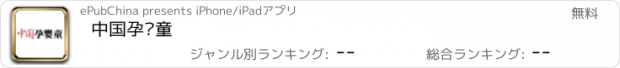 おすすめアプリ 中国孕婴童