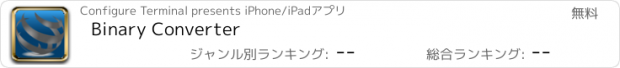 おすすめアプリ Binary Converter