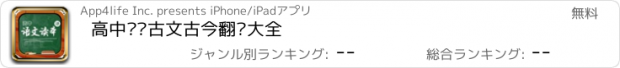 おすすめアプリ 高中选读古文古今翻译大全