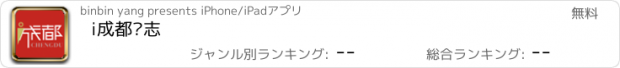 おすすめアプリ i成都杂志