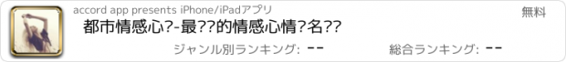 おすすめアプリ 都市情感心语-最懂你的情感心情签名语录