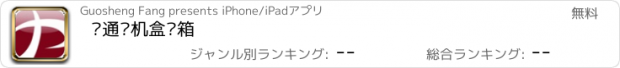 おすすめアプリ 鑫通飞机盒纸箱