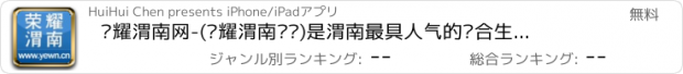 おすすめアプリ 荣耀渭南网-(荣耀渭南论坛)是渭南最具人气的综合生活门户社区网站！