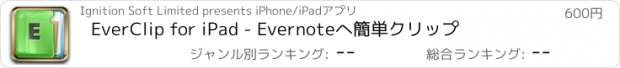 おすすめアプリ EverClip for iPad - Evernoteへ簡単クリップ