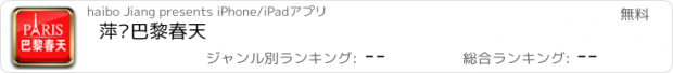 おすすめアプリ 萍乡巴黎春天