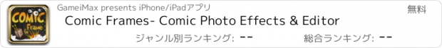 おすすめアプリ Comic Frames- Comic Photo Effects & Editor