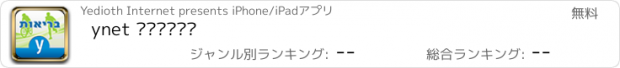 おすすめアプリ ynet בריאות