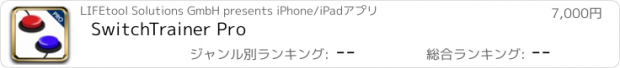 おすすめアプリ SwitchTrainer Pro