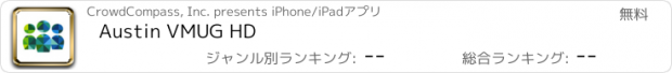 おすすめアプリ Austin VMUG HD