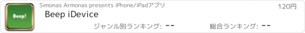 おすすめアプリ Beep iDevice