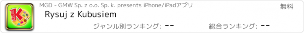 おすすめアプリ Rysuj z Kubusiem