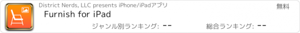 おすすめアプリ Furnish for iPad