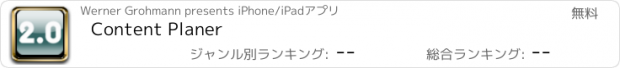おすすめアプリ Content Planer