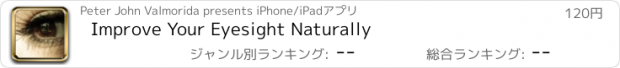 おすすめアプリ Improve Your Eyesight Naturally