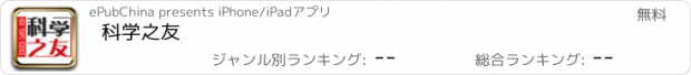 おすすめアプリ 科学之友