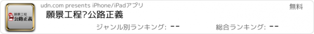 おすすめアプリ 願景工程—公路正義