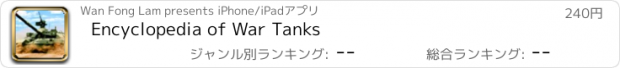 おすすめアプリ Encyclopedia of War Tanks