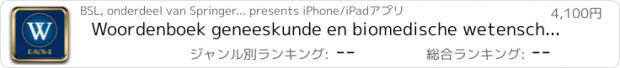 おすすめアプリ Woordenboek geneeskunde en biomedische wetenschappen E-N / N-E