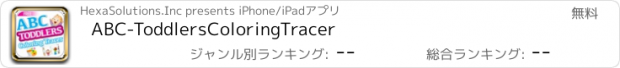 おすすめアプリ ABC-ToddlersColoringTracer