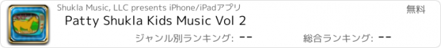 おすすめアプリ Patty Shukla Kids Music Vol 2