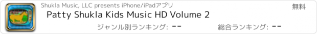 おすすめアプリ Patty Shukla Kids Music HD Volume 2