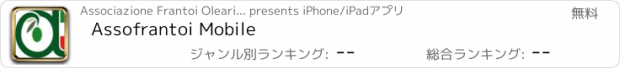 おすすめアプリ Assofrantoi Mobile