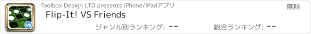 おすすめアプリ Flip-It! VS Friends