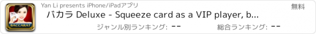 おすすめアプリ バカラ Deluxe - Squeeze card as a VIP player, be the gambling master with beauty dealers, you playboy!