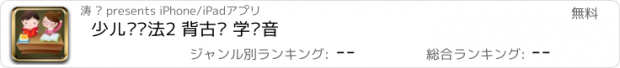 おすすめアプリ 少儿练书法2 背古诗 学拼音