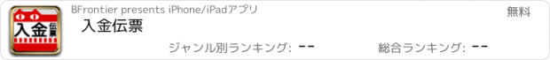 おすすめアプリ 入金伝票