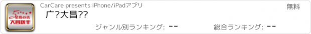 おすすめアプリ 广丰大昌联丰