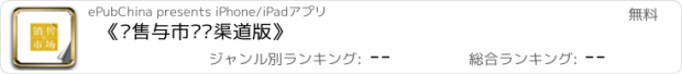 おすすめアプリ 《销售与市场·渠道版》