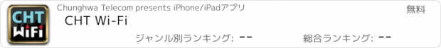 おすすめアプリ CHT Wi-Fi