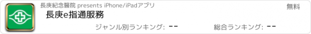 おすすめアプリ 長庚e指通服務