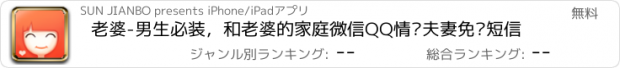 おすすめアプリ **-男生必装，和老婆的家庭微信QQ情侣夫妻免费短信