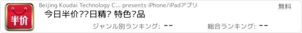 おすすめアプリ 今日半价—每日精选 特色产品