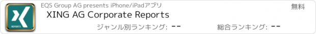 おすすめアプリ XING AG Corporate Reports